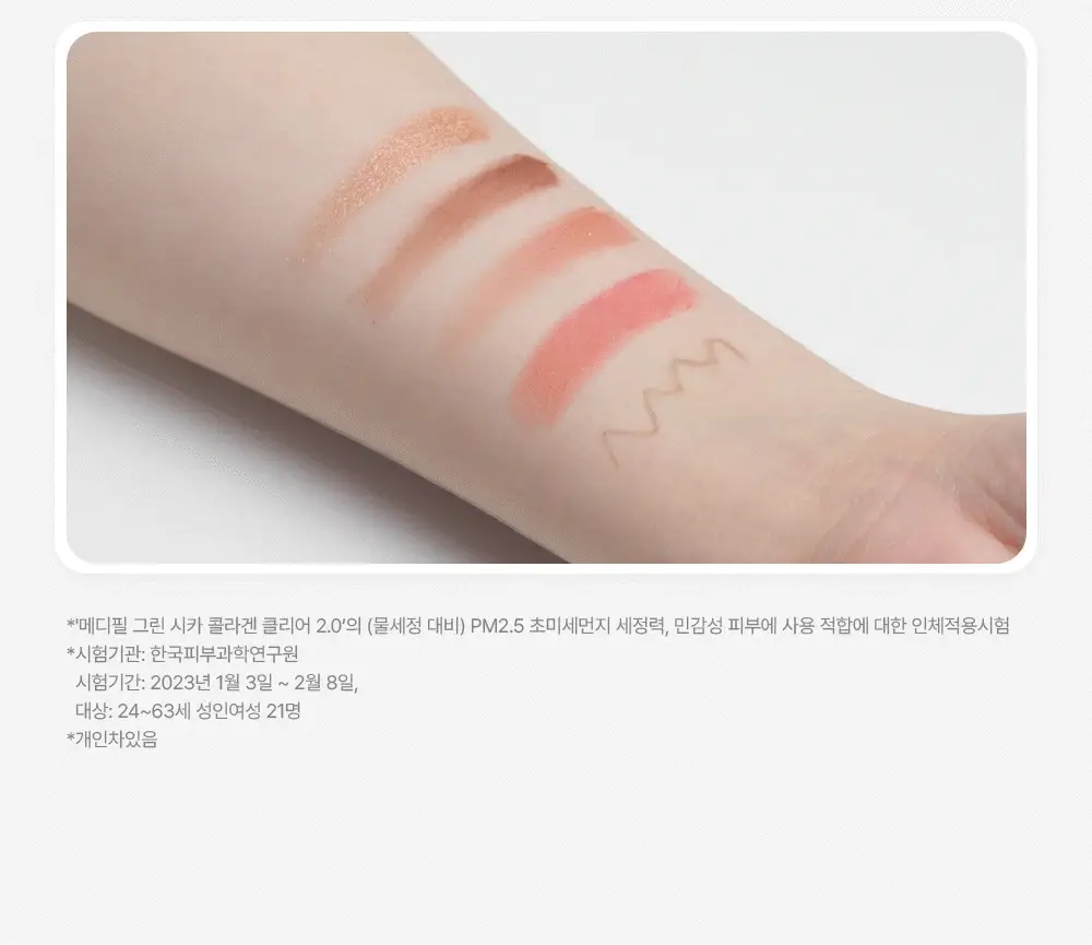 [트러블 진정] 메디필 그린 시카 콜라겐 클리어 젤 클렌저 2.0 300ml 상세페이지 16